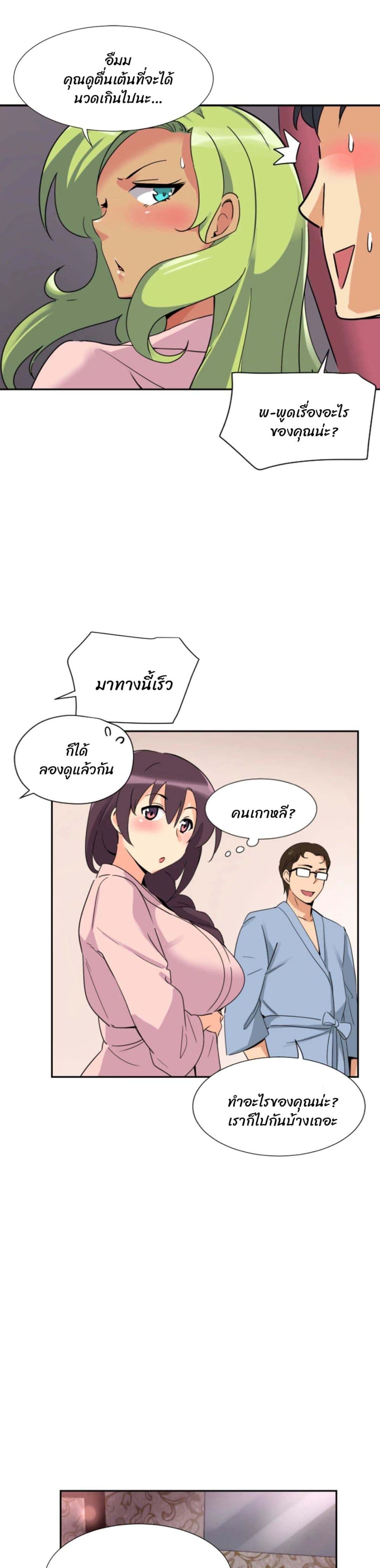 How to Train Your Wife 18 (16)